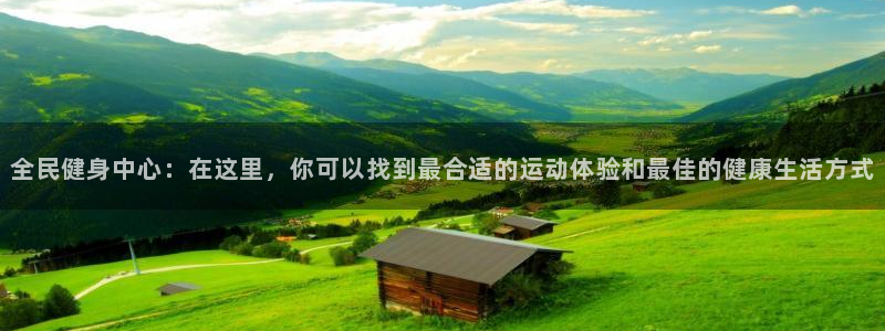 3377体育官网下载平台注册要钱吗：全民健身中心：在